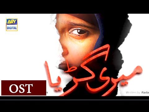 Meri Guriya | OST | Singer : Shani Arshad | - ARY Digital Drama