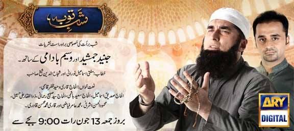 Shab-e-Baraat Special Transmission 'Shab-e-Tauba'