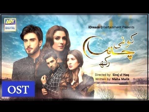 Koi Chand Rakh ! Singer: Rahat Fateh Ali Khan - ARY Digital Drama