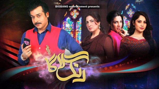 The Original Sound Track of Rung Laaga - ARY Digital