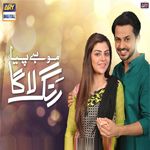 Mohay Piya Rang Laaga - Exclusive Ary Digital Drama