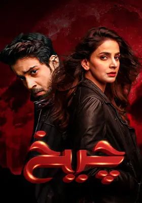  Cheekh  OST