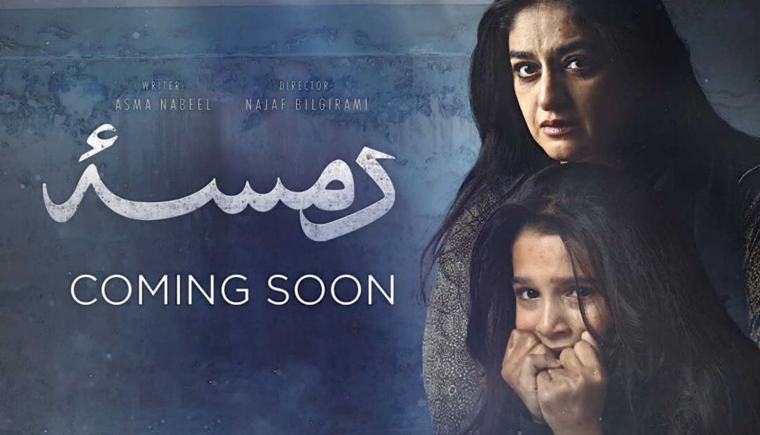 'Damsa' is here to talk about something no one ever talks about
