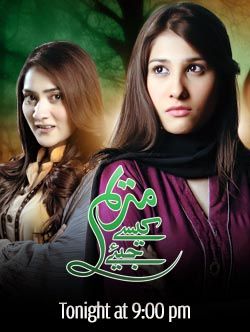 ARY Digital-Maryam Kasay Jiye