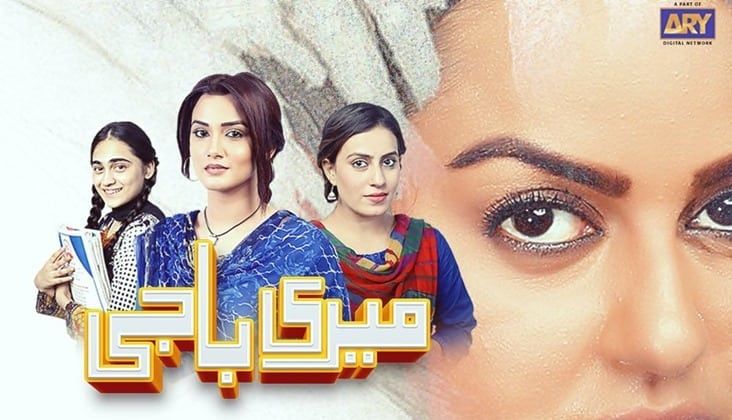 Meri Baji | The Sorrowful Truth Of Our Society