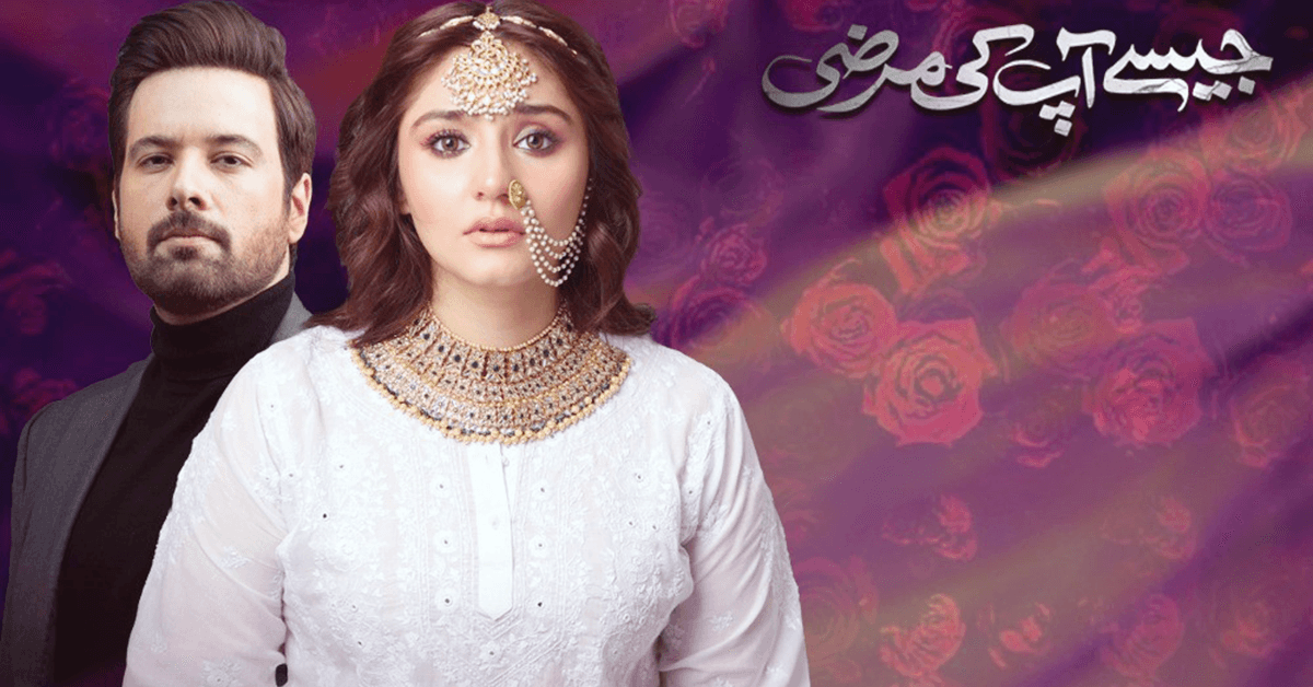 Jaisay Apki Marzi | When narcissism takes over love