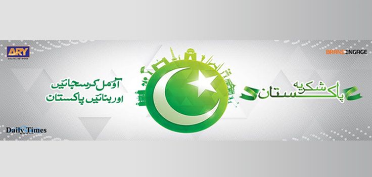 Are We Patriotic Enough? Shukriya Pakistan Proves It