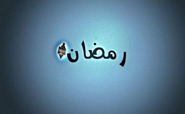 Seven Things To Do Every Ramazan