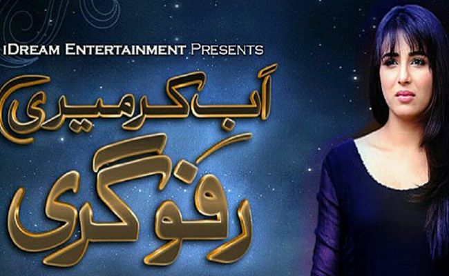 Ab Kar Meri Rafugari - What Will Time Tell?