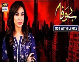 Bewafa OST | Lyrical | Shafqat Amanat Ali Khan |