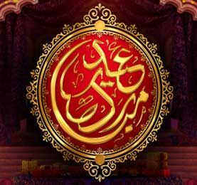 Eid Special 2015 with ARY Digital