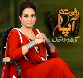 Riffat Aapa Ki Bahuein - Exclusive Ary Digital Drama