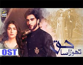Thora Sa Haq OST | Shafqat Amanat Ali |